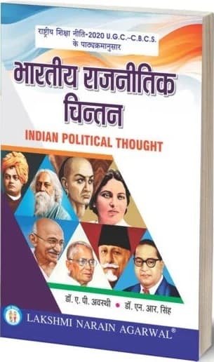 भारतीय राजनीतिक चिंतन (Bhartiya Rajnitik Chintan) By Dr. A.P. Awasthi & Dr. Awasthi 