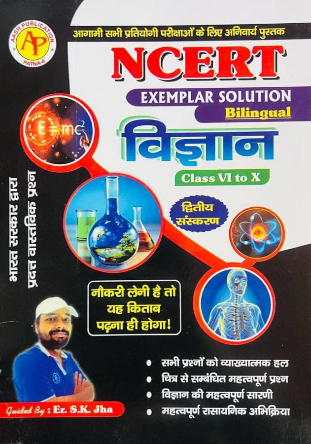 Vigyan Science Class 6-10 By S.K Jha 