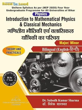 Introduction to Mathematical Physics & Classical Mechanics गणितीय भौतिकी एवं क्लासिकल यंत्रिकी का परिचय By Dr. Viveak Sarswat & Dr. Subodh Kumar Sharma
