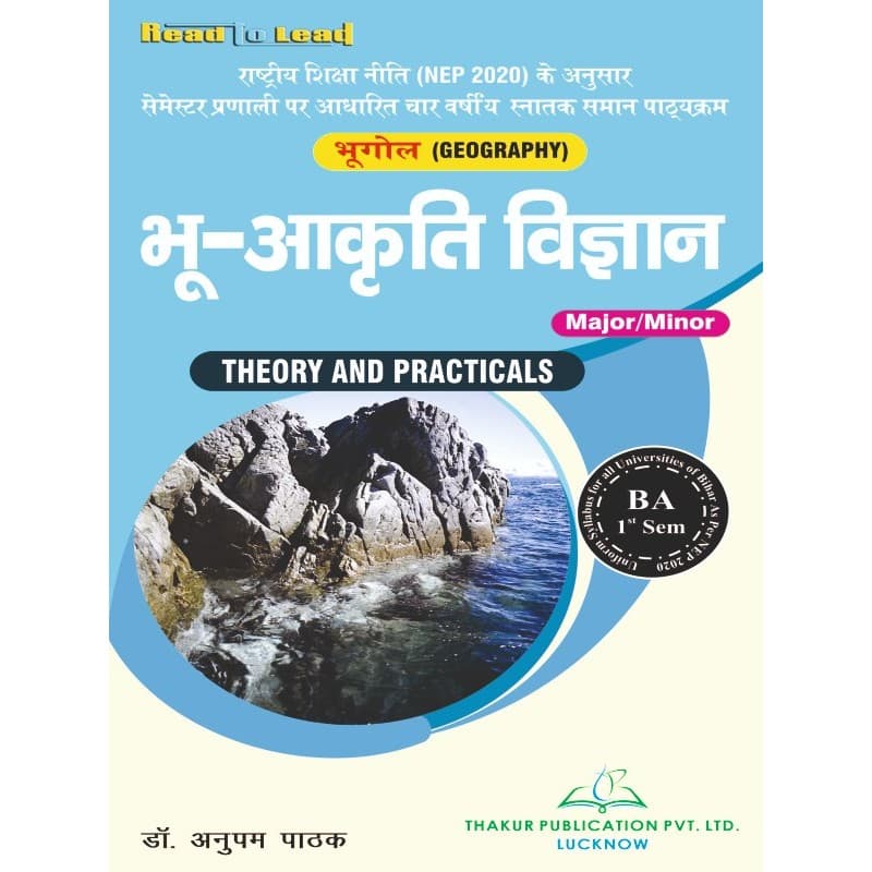 Geography (भू-आकृति विज्ञान) By Dr. Anupam Pathak
