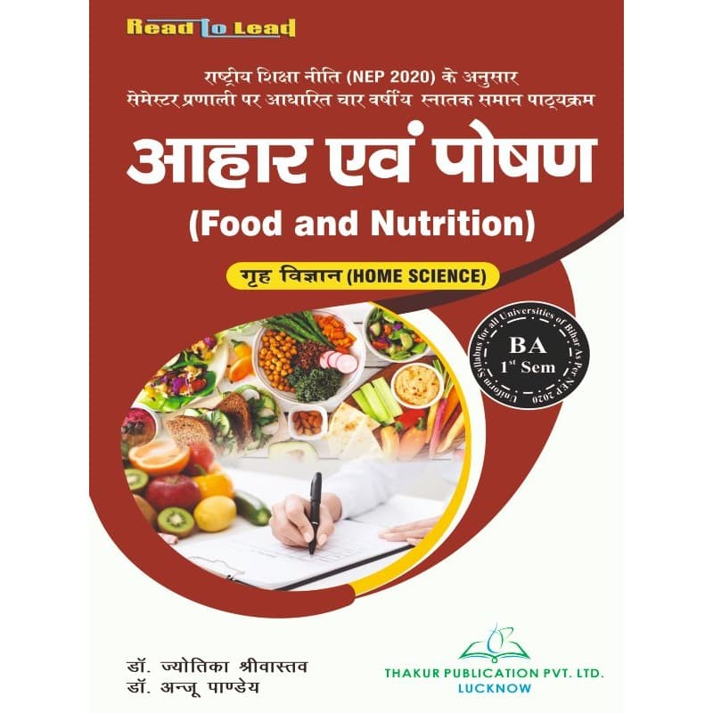 Food and Nutrition (आहार एवं पोषण) By Dr. Jyotika Srivastava & Dr. Anju Pandey