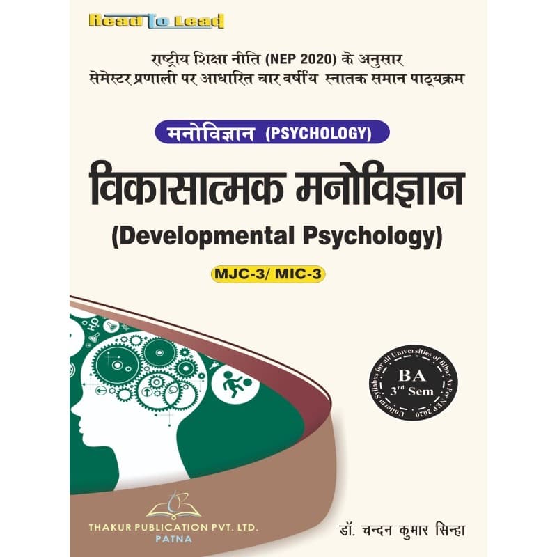 Developmental Psychology (विकासात्मक मनोविज्ञान) By Dr. Chandan Kumar Sinha 