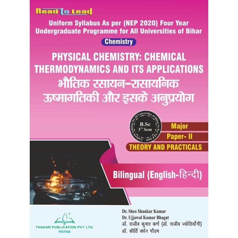 Physical Chemistry : Chemical Thermodynamics And Its Applications By Dr. Sheo  Shankar Kumar, Dr. Ujjwal Kumar Bhagat, Dr. Rajiv Kumar Karn & Dr. Kritivardhan Gautam