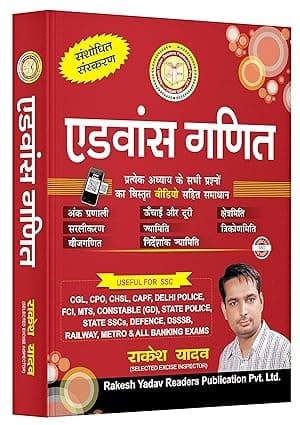 Rakesh Yadav Advance Mathematics |Hindi Edition| 2021-22 Competitive Exam SSC CGL CPO Constable CHSL Stenographer MTS By Rakesh Yadav