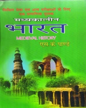 Madhyakalin Bharat (Medieval History) By S K Pandey for IAS / PCS and All Competitive Exams