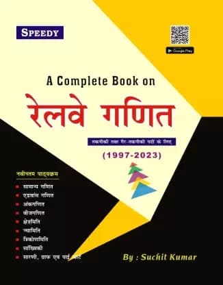  A Complete Book On Railway Maths Ganit 2024 In Hindi By Suchit Kumar
