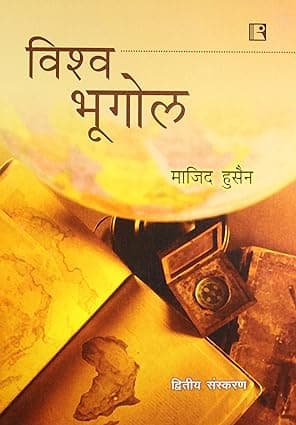 Vishwa Bhugol, By Majid Husain