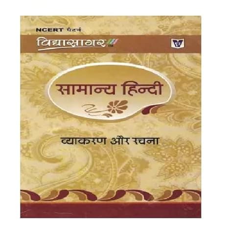 Samanya Hindi Vyakaran Or Rachna | Hindi Grammar Useful For Competitive Exams
