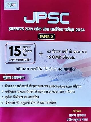 Jharkhand Lok Seva Aayog JPSC Preliminary Examination 2024 Paper-II By  Arun Agrawal & Pravin Kumar Mehta