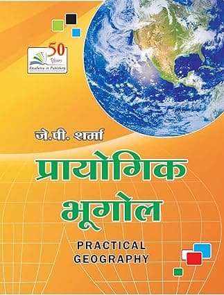 Pryaoyogik Bhugol By J P Sharma