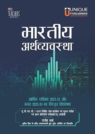 Bharatiya Arthvawastha By Sanjiv Verma