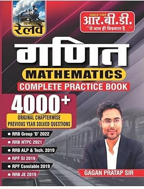 Railway Ganit (Mathematics) complete practice book 4000+ By Gagan Pratap Sir