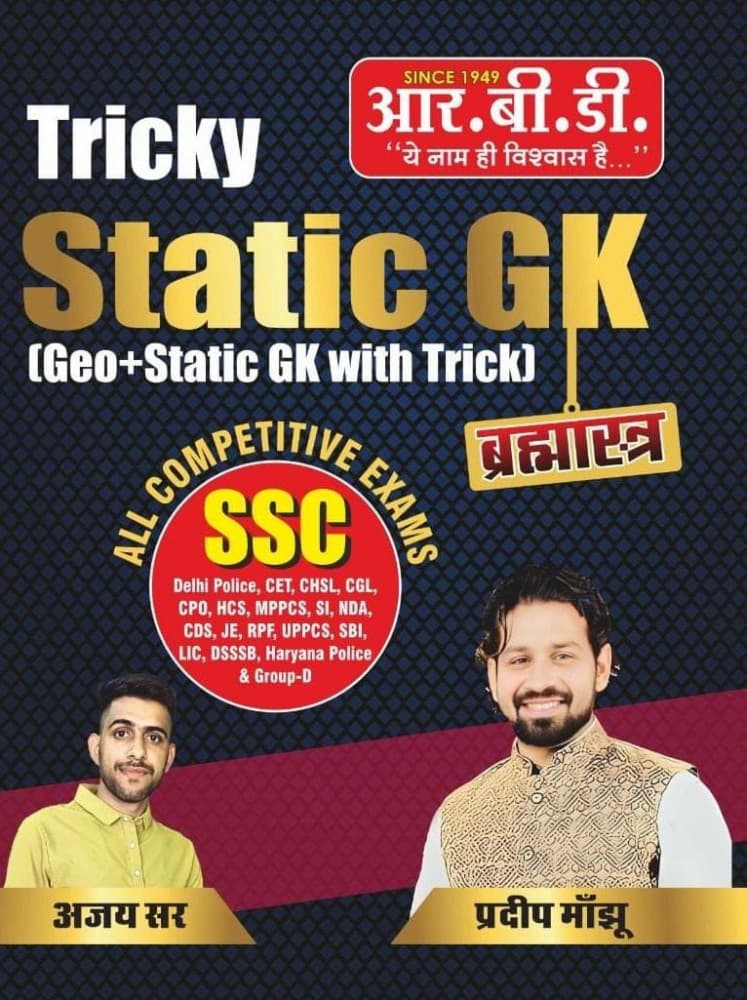Tricky Static Gk For All Competitive Exams By Ajay Sir & Pradeep Manjho