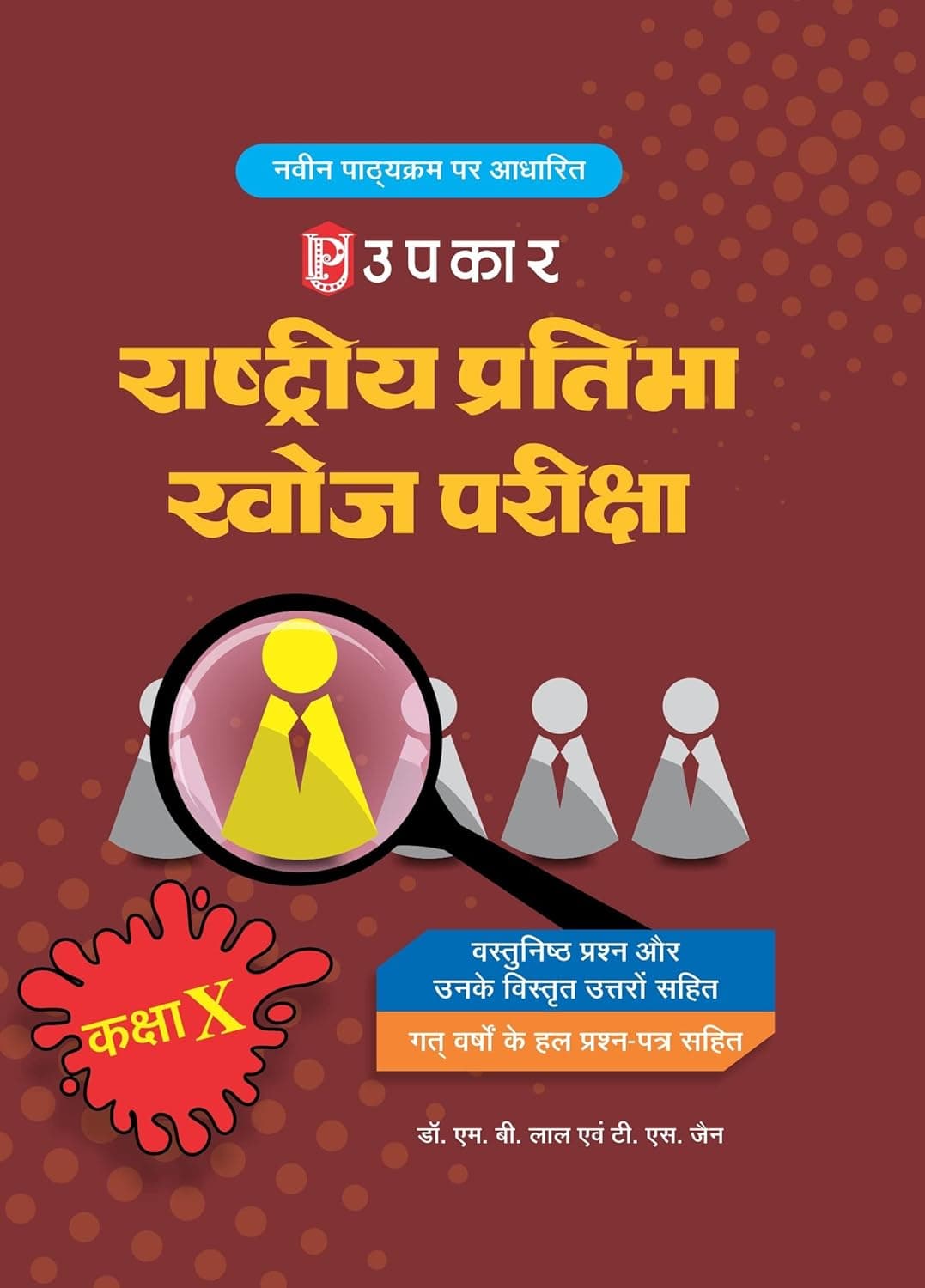 Rashtriya Pratibha Khoz Pariksha (Class 10) | By Upkar Team | 2024 Edition | Hindi Medium | Upkar Prakashan |