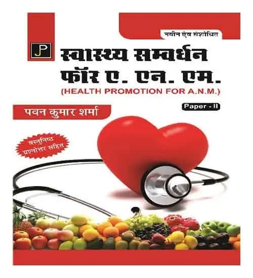 Swastya Samwardhan for A.N.M. By Pawan Kumar Sharma