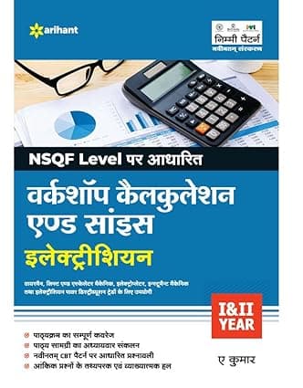 NSQF Level Pr Adharit Workshop Calculation and Science Electrician Hindi By A Kumar