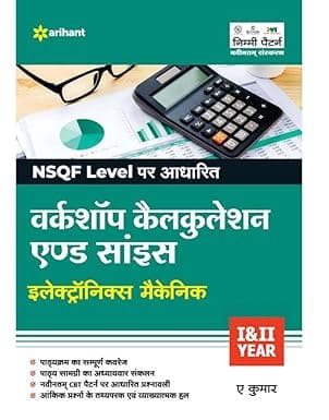 ITI Workshop Calculation and Science Electronics Mechanic I & II Year | By A Kumar | 2024 Edition | English Medium | Arihant Publication