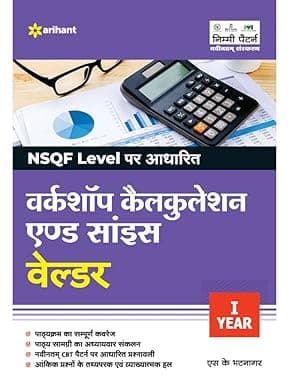NSQF Level Per Adharit Workshop Calculation and Science Welder I Year
Hindi Edition By SK Bhatnagar