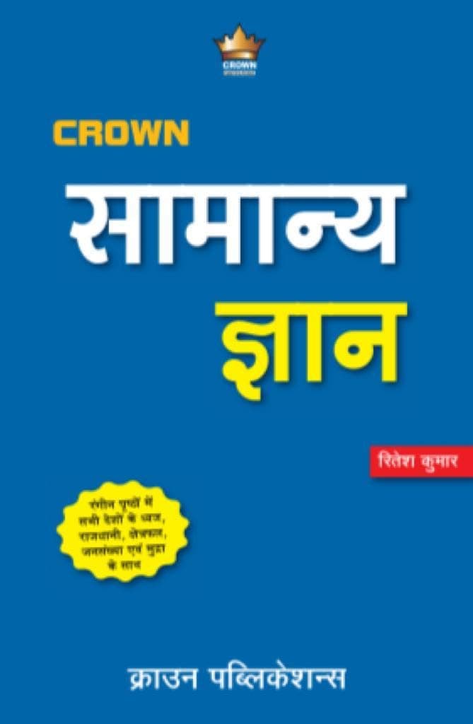 SAMANYA GYAN (Edition 7th, Year 2023)