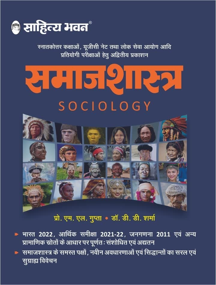 Sahitya Bhawan Samajshastra book by ML Gupta DD Sharma in hindi medium for IAS UPSC civil services examination and MA Sociology
Hindi Edition, By M. L. Gupta, D. D. Sharma