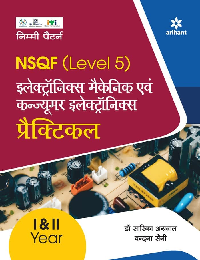 NSQF (Level 5) Electronics Mechanic Ayum Consumer Electronics Practical 1 & 2 Year (Old Edition) Hindi, By Vandana Saini Dr. Sarika Agarwal