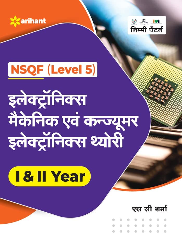 NSQF Level 5 Electronics Mechanic evam Consumer Electronics Theory I & II Year
Hindi By S.C. Sharma