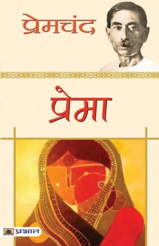 Prema, By Munsi Premchand