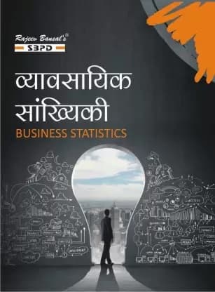 Business Statistics - Vyavsayik Sankhyiki B.Com 3rd Semester Syllabus According to National Education Policy Four Year Under Graduate Programme 1 Edition Hindi, By Dr. B.N. Gupta
