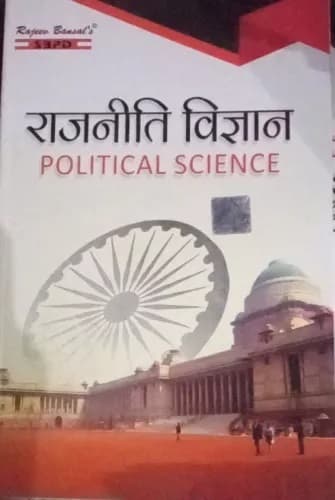 Rajniti Vigyan - Political Science For B.A. IV Semester (Paperback, Hindi, By Dr. J. Johari, Dr. Rashmi Sharma