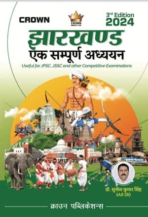 Crown Jharkhand Ek Sampurn Adhyayan 3rd Edition 2024 (Hindi) Useful for JPSC, JSSC and Other Competitive Examinations Paperback By Dr. Sunil Kumar Singh