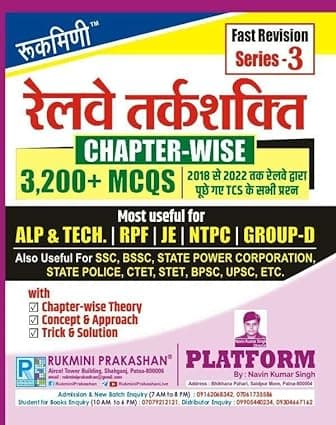 Rukmini Railway RRB Exam 2024 Reasoning Chapterwise Previous year question papers | 3200+ MCQS | Fast Revision Series -3 Latest Edition 2024, By Shashank Shekhar