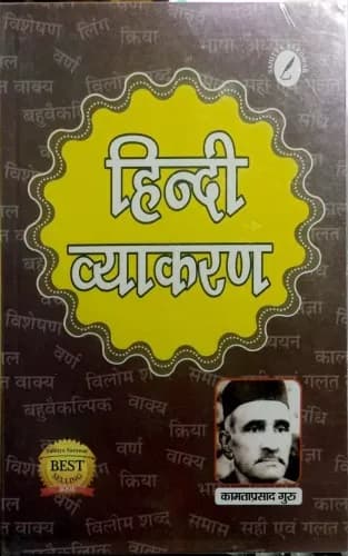 Hindi Vyakaran By Kamta Prasad Guru