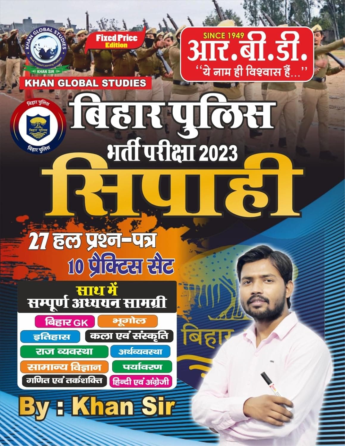 Sipahi Bihar Police Exams By Khan Sir | 27 Solved Papers + 10 Practice Set and with complete study material