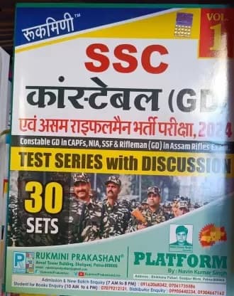 Rukmani SSC CONSTABLE GD And Assam Rifleman Recruitment Exam, 2024 (BOOK, Hindi, Rukmani Publication)