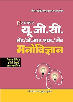 U.G.C.Net /J.R.F./ Set Manovigyan (Second & Third Paper): Send And Third Paper - Hindi, By Ruchi Singh