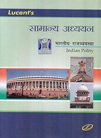 Samanya Adhyayan : Bhartiya Rajvayavastha Hindi Edition, By Niraj Kumar Nirmal