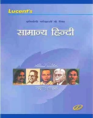 Lucent's Samanya Hindi (Lucent General Hindi Book) 2026 Latest Updated Edition for all Competitive Exams Preparation Hindi Edition, By Sanjeev Kumar