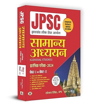 JPSC Jharkhand Preliminary Exam-2024 Paper-I & II General Studies "सामान्य अध्ययन" By IPS Sanjay Singh