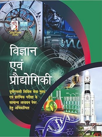 Vigyan Evam Prodhyogiki By Dr. R. K Suri & Kalpana Rajaram