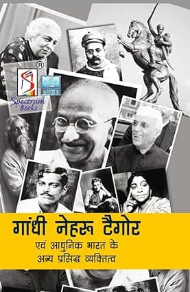 Gandhi, Nehru, Tagore and Other Eminent Personalities of Modern India