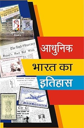 Adhunik Bharat Ka Etihas By Rajiv Ahir & Kalpana Rajaram