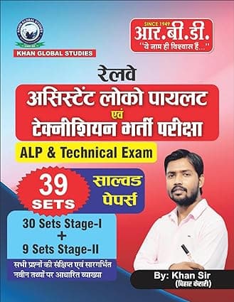 Railway Assistant Loco Pilot And Technician 2024 By Khan Sir