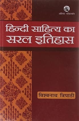 Hindi Sahitya Ka Saral Itihas By Vishwanath Tripathi