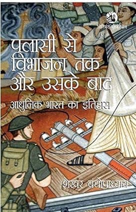 Palassi Se Vibhajan Tak Aur Uske Baad By Sekhar Bandyopadhyay