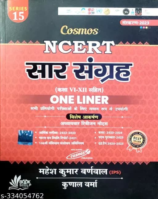 Cosmos NCERT Sar Sangrah Class VI - XII One Liner By Mahesh Kumar Barnwal