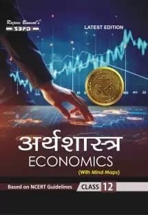 Arthashastra (Economics) Class- 12