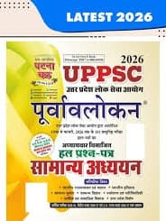 Ghatna Chakra UPPSC Poorvavilokan Samanya Adhyayan Hal Prashna Patra, 2026 Edition, 111 Solved Papers By Ghanta Chakra Expert Team