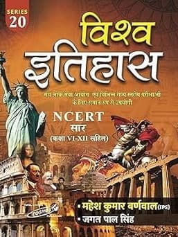 Vishva Itihas NCERT Sar (Class 6-12) By Mahesh Kumar Barnwal