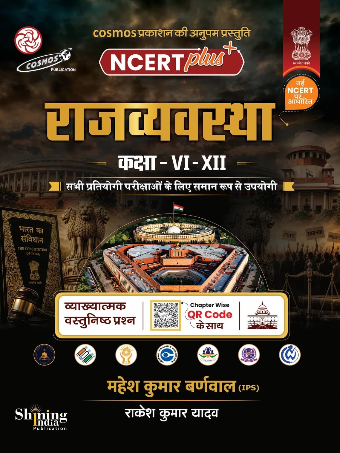 Cosmos NCERT Plus Rajvyavastha (Polity) Class VI-XII 2026-2027 By Mahesh Kumar Barnwal