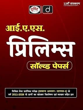 DRISHTI IAS Prelims Solved Papers 2011-2026, GS Paper 1, Hindi Medium by Drishti Expert Team